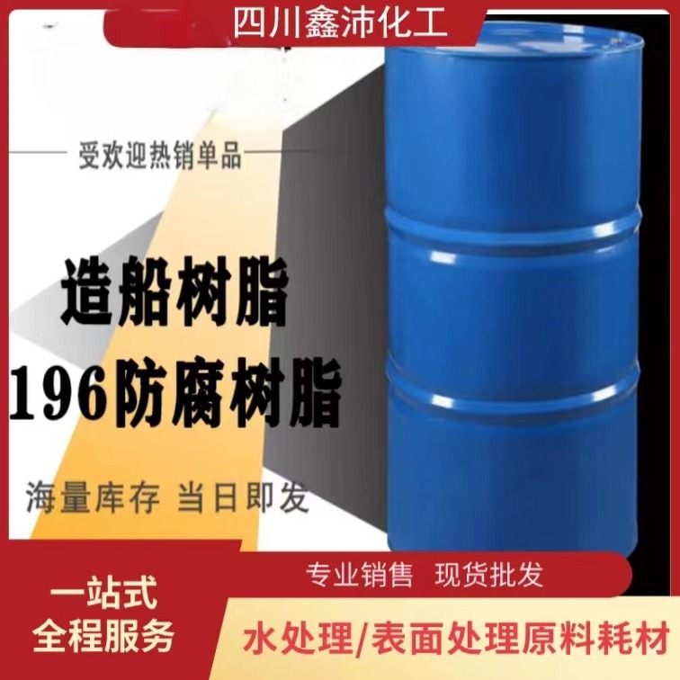 厂家供应不饱和聚酯树脂  191#196#不饱和树脂 大量现货 欢迎咨询