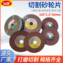 鹰皇牌105*1.2*16mm手磨机用切割砂轮片不锈钢金属切割片磨片厂家