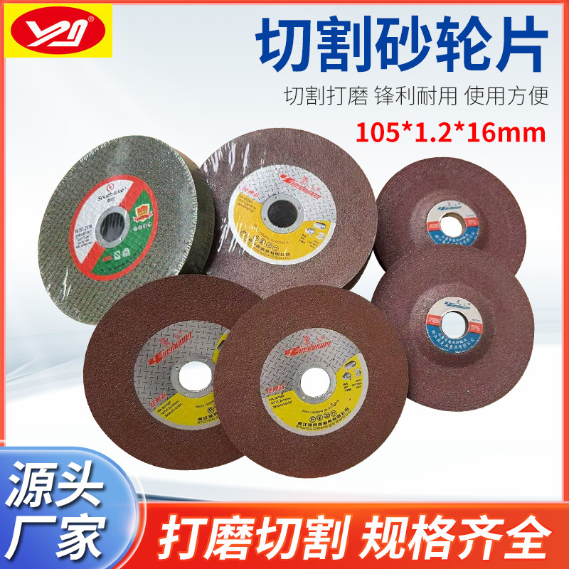 鹰皇牌105*1.2*16mm手磨机用切割砂轮片不锈钢金属切割片磨片厂家
