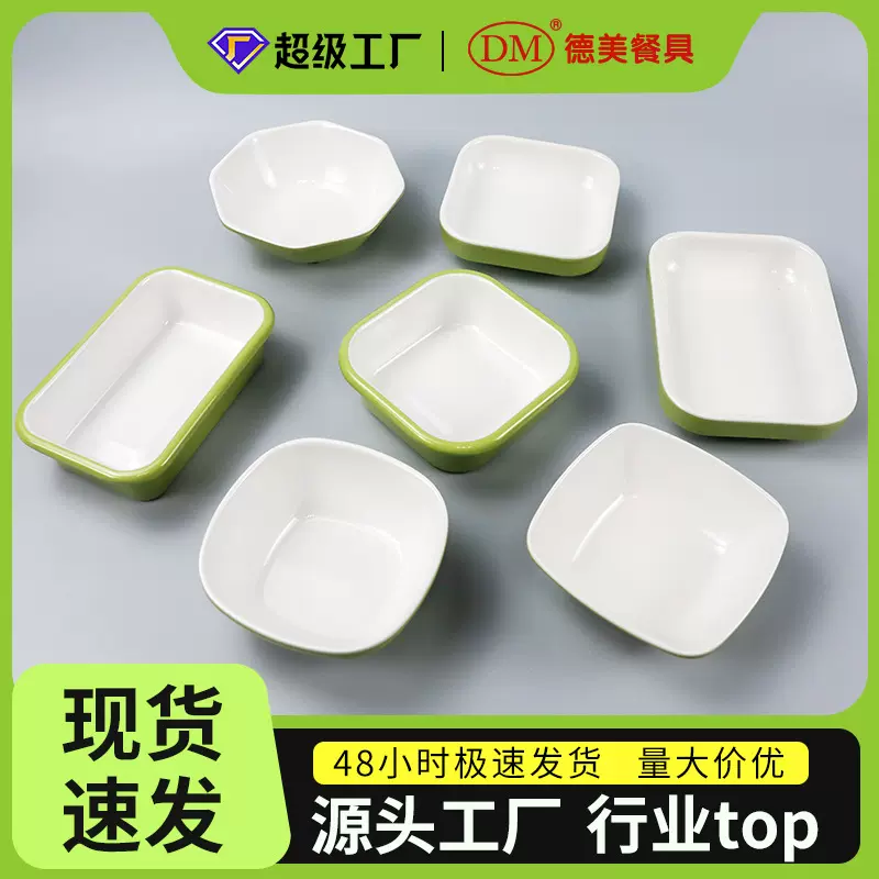 定制双色密胺餐具长方形烧烤小菜盘子带醋碟快餐小吃碟炒菜早餐