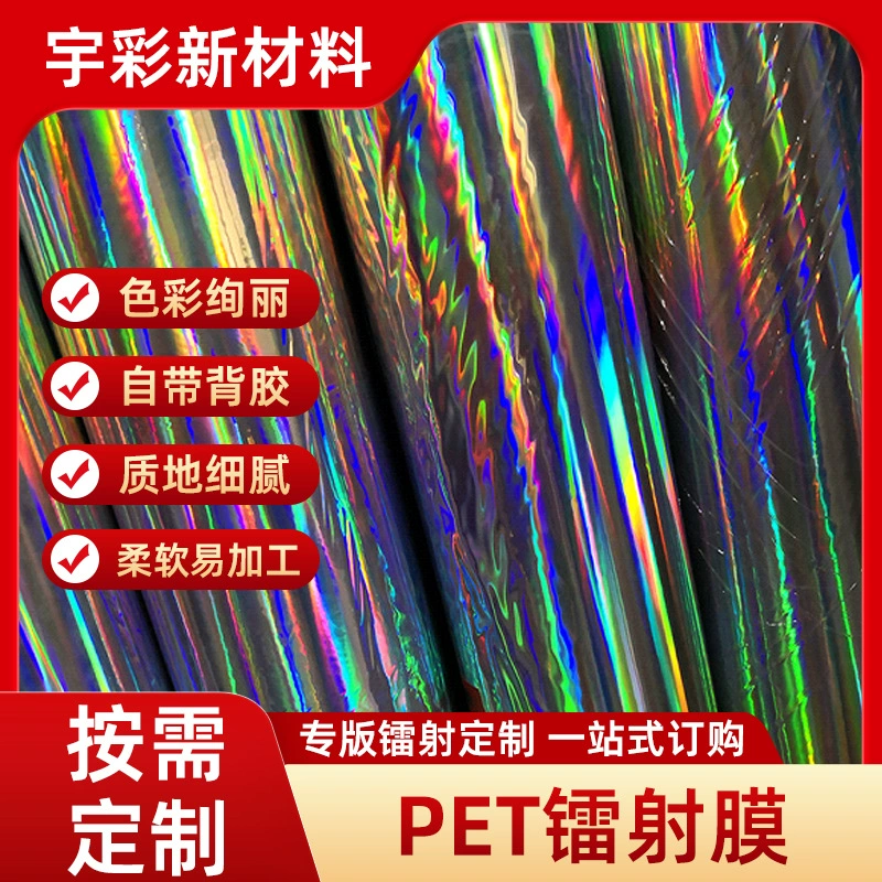 В наличии: лазерная пленка для защиты от подделок, алюминиевая переливающаяся пленка, пленка средней плотности, радужная пленка ПЭТ, светоотражающая переливающаяся пленка, алюминизированная пленка ОПП.