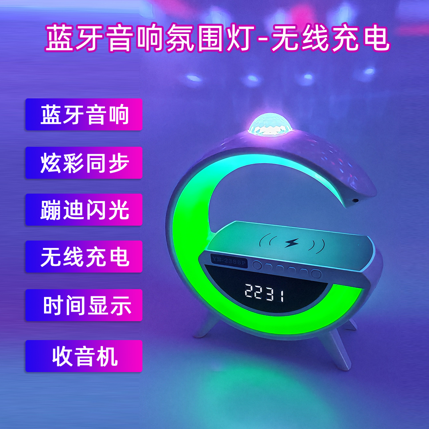 Lámpara de sonido Bluetooth, reloj de carga inalámbrica, pantalla de radio, música Bluetooth, luces de atmósfera coloridas para interiores