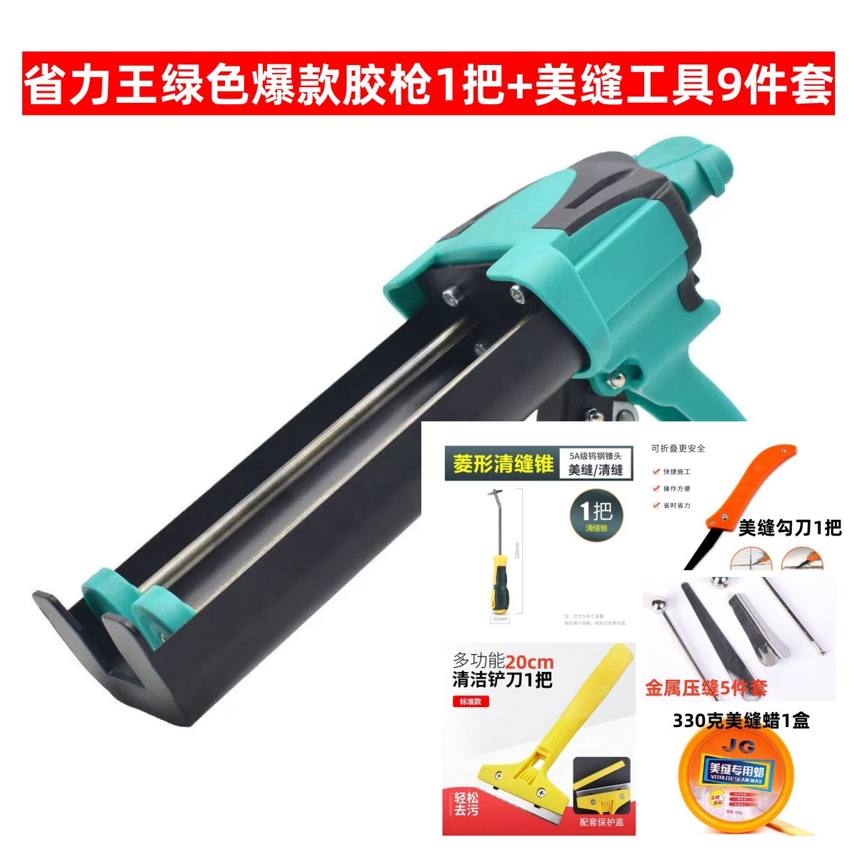 녹색 인기 글루건 1개 + 심미용 재봉 도구 9종 세트