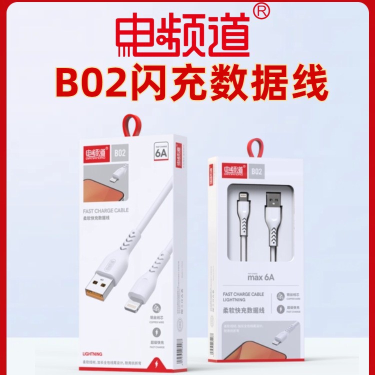 电PVC 6A苹果数据线TYPE-C数据线