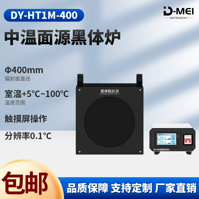 Интеллектуальная печь с источником черного тела средней температуры и большой поверхностью. Управление сенсорным экраном. Высокая точность. Доступны несколько температурных диапазонов.