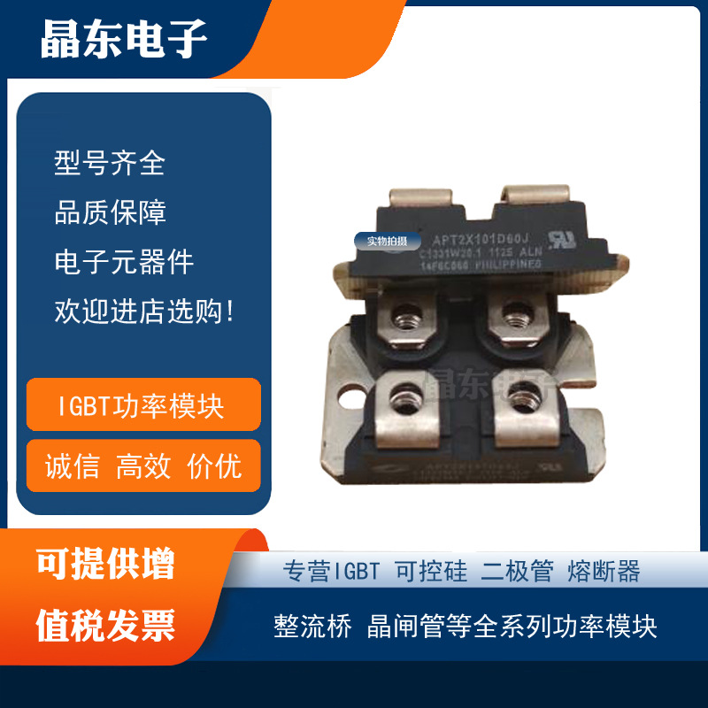 直销模块APT2X30D100J APT2X30D120J APT2X30DC60J APT2X30DC120J