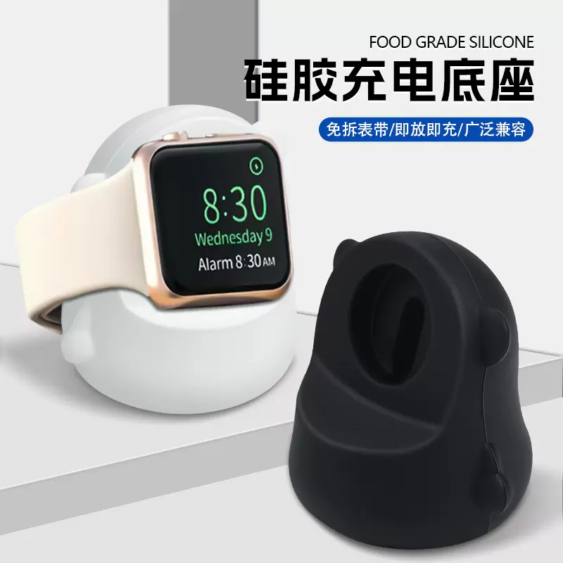 适用苹果手表支架Applewatch充电底座iwatch桌面无线硅胶充电支架