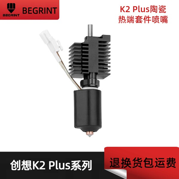 Ceramic 3D printer accessories