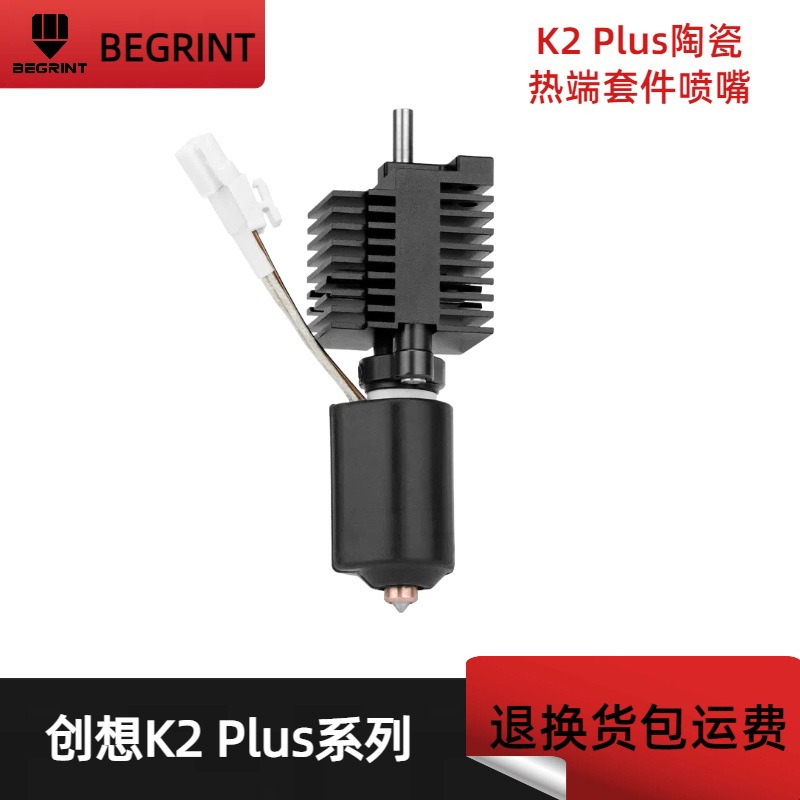 Ceramic 3D printer accessories