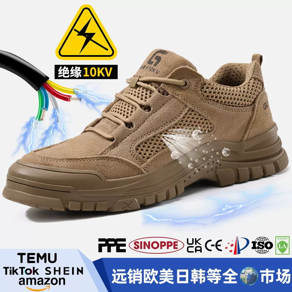 新款四季劳保鞋透气不臭脚防砸防刺穿男塑包头软底安全绝缘鞋批发