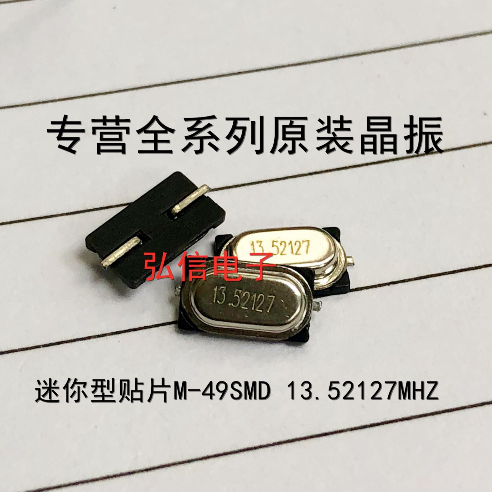迷你型贴片无源晶振M-49SMD 13.52127MHZ 13.5212Mhz 迷你小体积