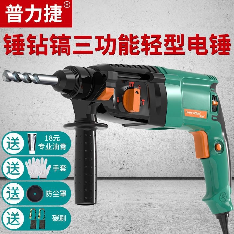 普力捷电锤电镐电钻三功能冲击钻三用多功能工业两用轻型电垒德株