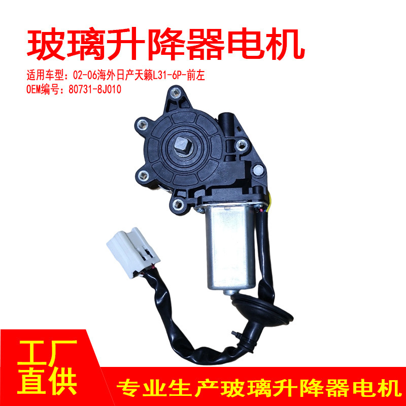 80731-Cd00A Is Suitable for 02-06 Overseas Nissan 350Z Electric Window Regulator Anti-Pinch 6-Pin Front Left