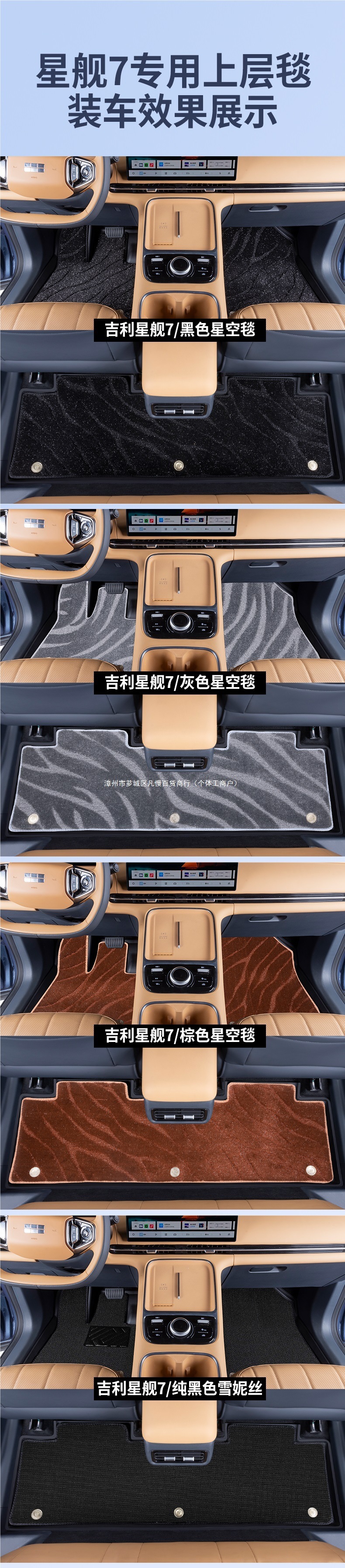 Geely Galaxy Starship 7emi car floor mats, starry sky design, driver-side upper layer, single replacement, Xueni Silk