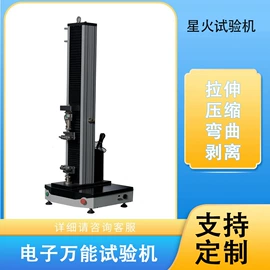 拉力试验机;万能试验机;扭转试验机