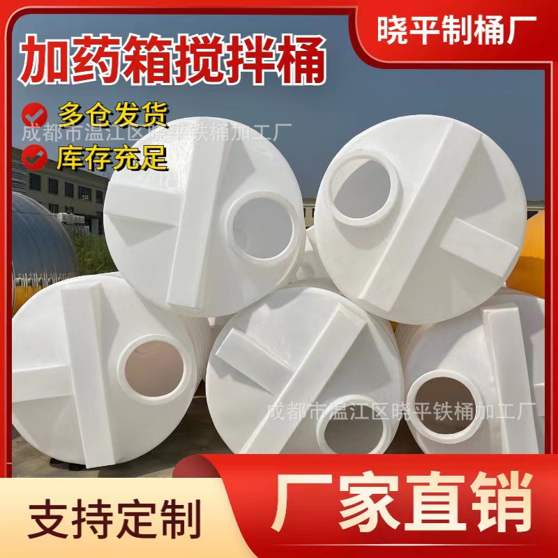 123560000升L吨kg平锥底PE加药箱搅拌泡菜洗涤剂耐酸碱腐蚀圆桶罐