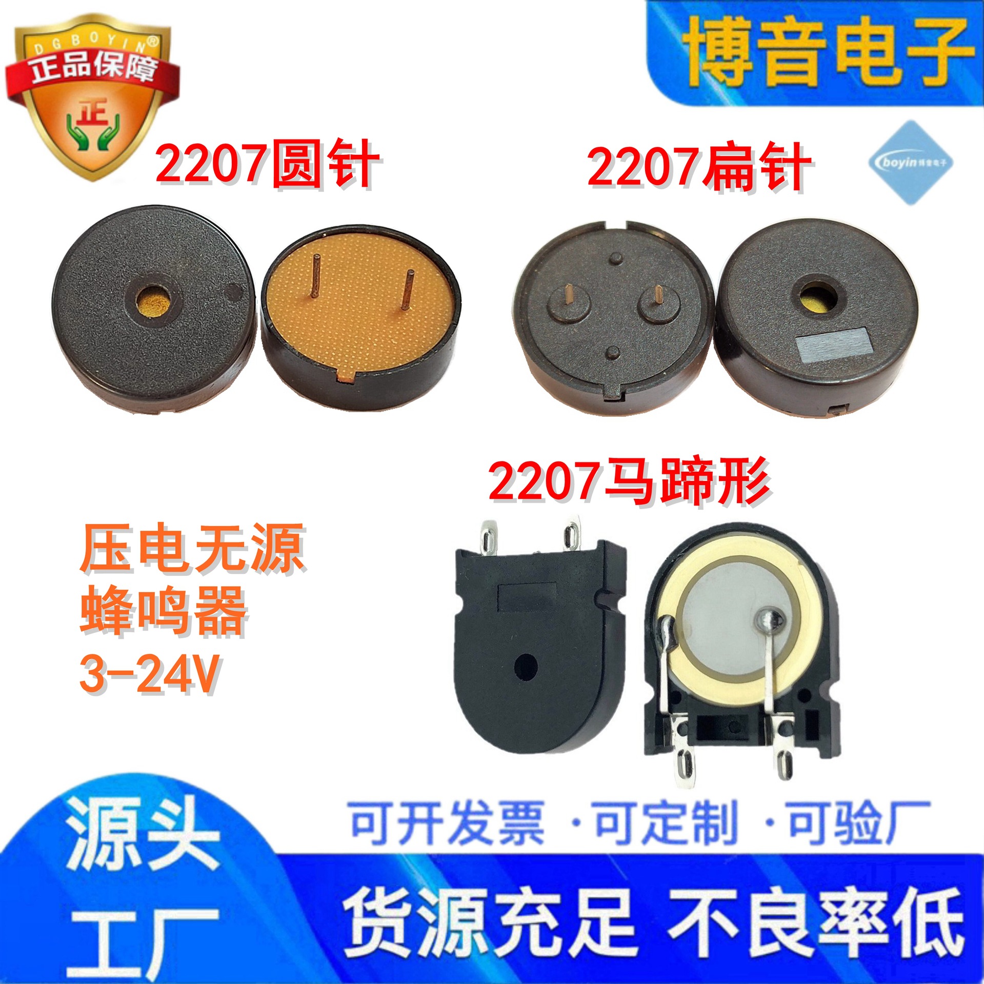 供应圆形马蹄形2207压电蜂鸣器3-24v交流无源立体式插针蜂鸣器