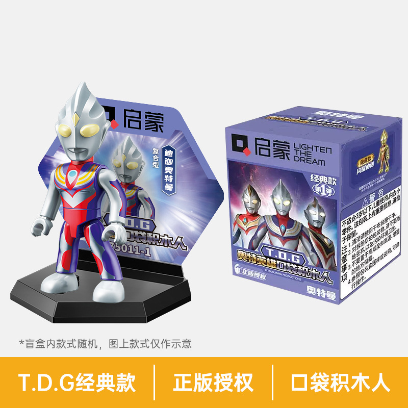 正規版ウルトラマン啓蒙積み木ブラインドボックス互換レゴ子供益知力組み合わせ玩具男の子相乗り|undefined