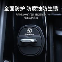 适用长安UNlK门锁扣盖CS35 X5X7PLUS CS85CS95汽车门锁减震保护套