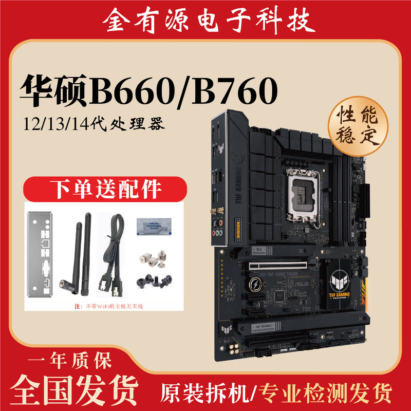 For Asus B660/B760 Chipset Desktop Motherboard Supports 12/13/14 Generation U Atx Type Motherboard