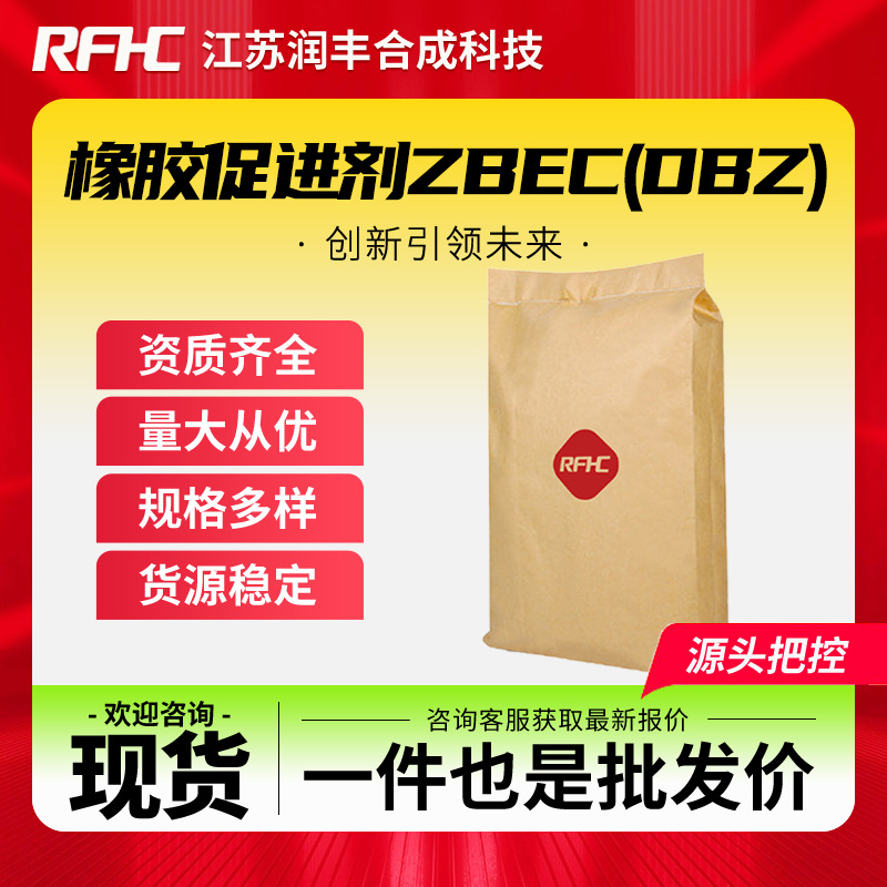 二丙二醇甲醚醋酸酯 14726-36-4 橡胶促进剂ZBEC(DBZ) 材料中间体