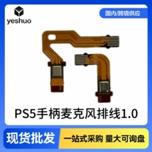 PS5手柄麦克风喇叭插线一代二代全新lr按键手柄排线