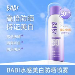 BABI美白日焼け止めスプレー、紫外線対策、顔と全身に使える、SPF50、さっぱりしていてべたつかない