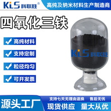 四氧化三铁粉末微米四氧化三铁粉纳米四氧化三铁磁性粉末氧化铁黑