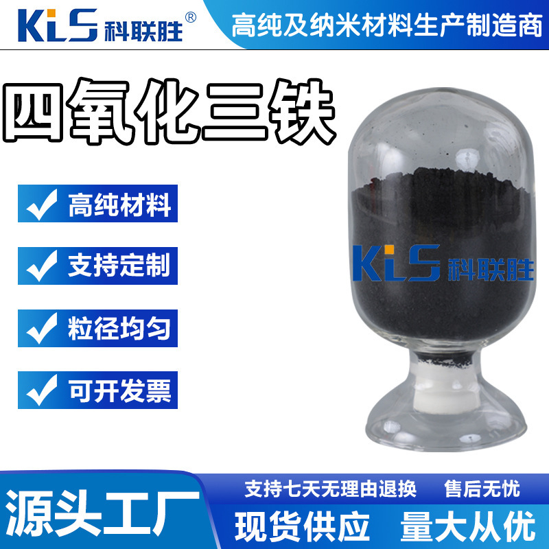 四氧化三铁粉末微米四氧化三铁粉纳米四氧化三铁磁性粉末氧化铁黑