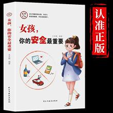 女孩，你的很重要书你要学会保护自己比什么都重要儿童小学生生命