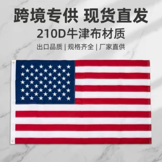 刺绣美国国旗3*5ft刺绣绣花星星210D牛津布户外防水美国刺绣旗帜