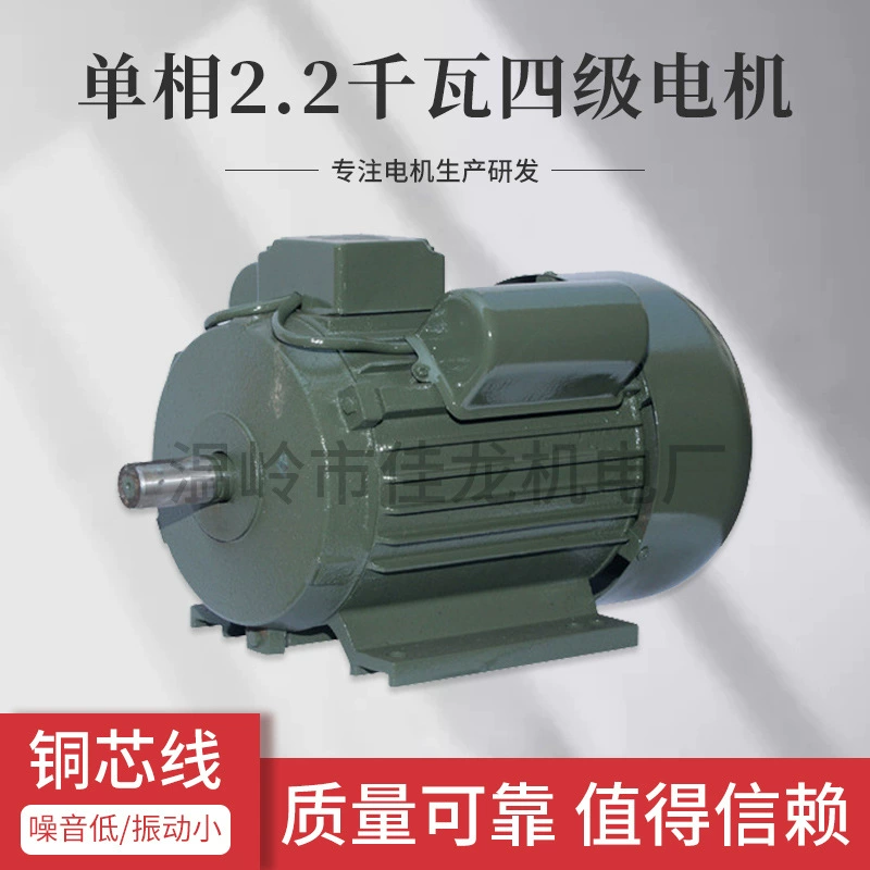 Прямые поставки от производителя, однофазный четырехступенчатый двигатель мощностью 2,2 кВт, прочный и долговечный, с медной обмоткой, соответствует национальным стандартам.