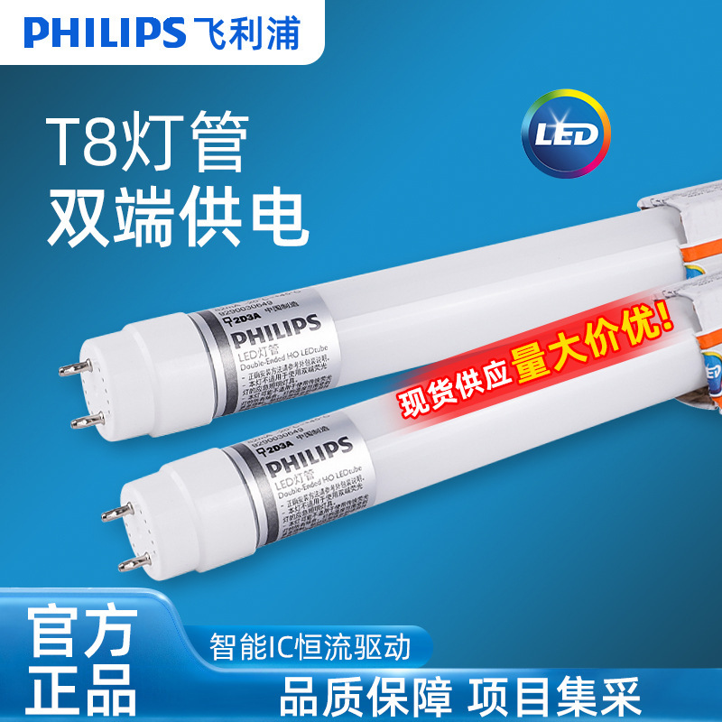 PHILIPS PHILIPS LED Single Tube T8 Double-ended Power Supply Light Tube Household Glass Fluorescent Light Source 1.2m
