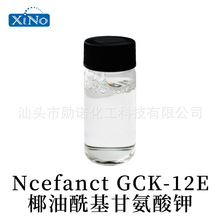 椰油酰基甘氨酸钾GCK-12E弱碱表活 液体氨基酸表活