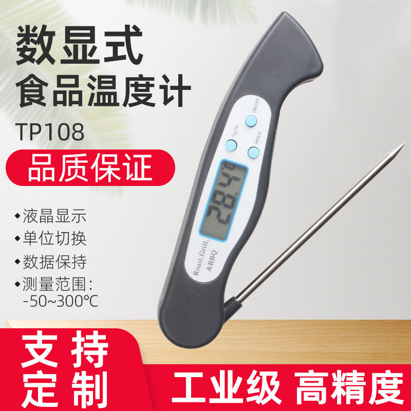 TP108食品温度计探针式厨房温度计  食品烘培数显厨房温度计