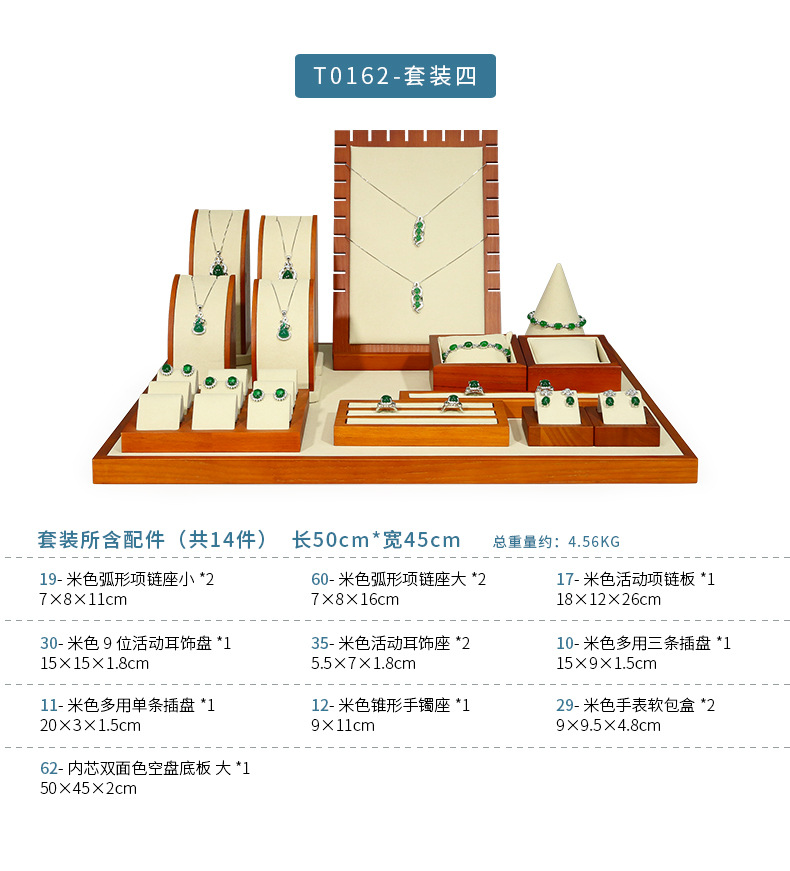 D002-(06-63)实木米色套装展示道具(今伟创天猫)详