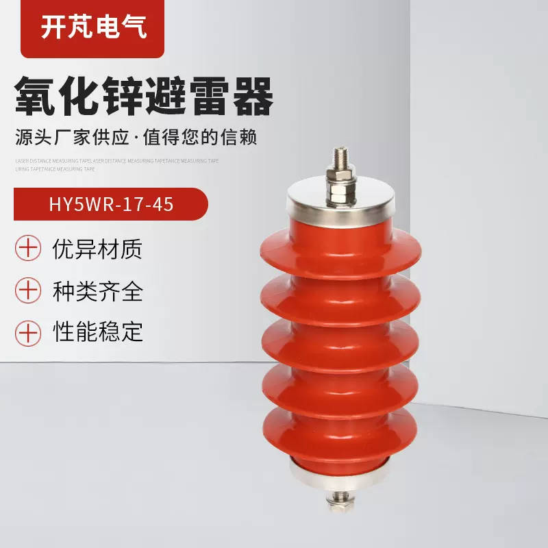 10KV氧化锌避雷器HY5WR-17/45电容型电机型HY5WD-17/45高压避雷器