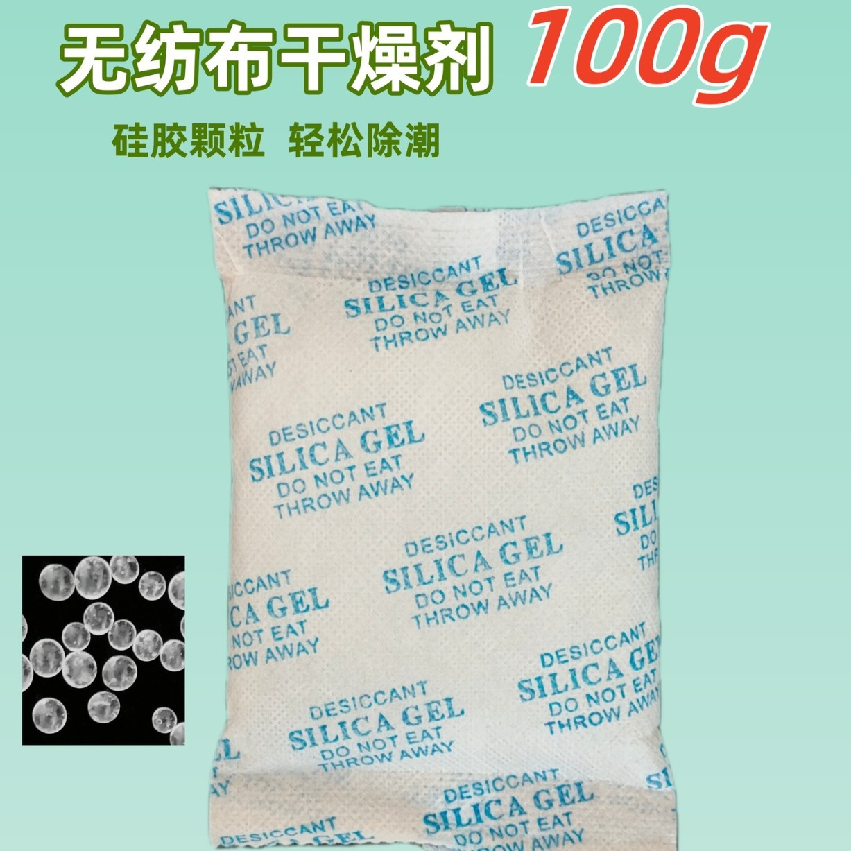 家具五金电子100克吸湿防潮剂二氧化硅颗粒硅胶干燥剂厂家批发