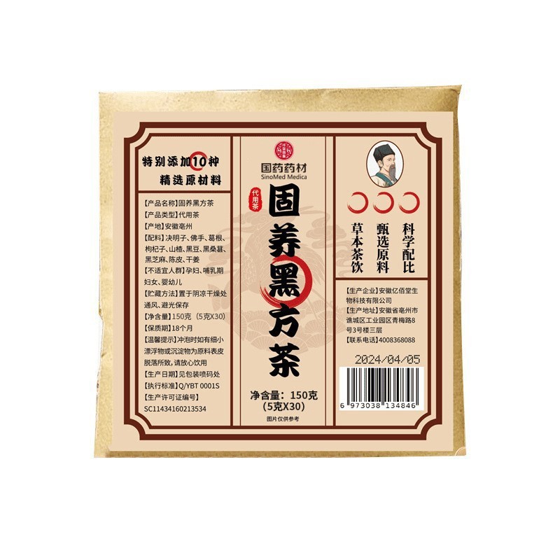 固养黑方茶乌发养发草本花茶养生茶代用茶组合茶现货代发|undefined