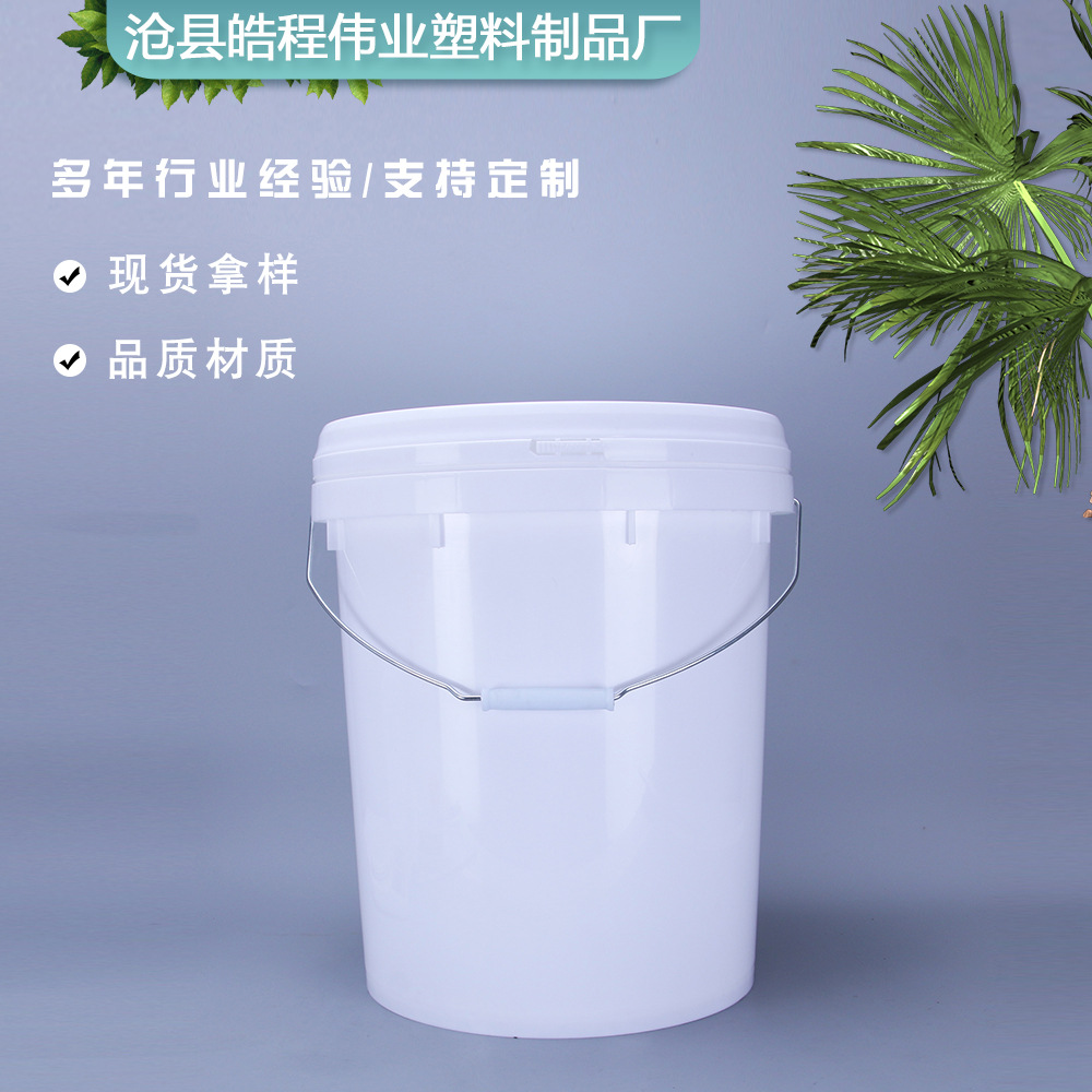 批发白色塑料桶20公斤农药桶带盖肥料桶油漆桶密封桶20L尿素桶