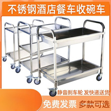 加厚不锈钢餐车三层小推车商用收餐车收碗车餐厅送餐车酒店上菜车