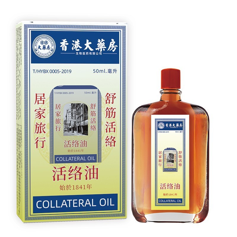 现货香港大药房活络油正品官方三七田白花油红花腰椎肩颈手腕膝盖|undefined