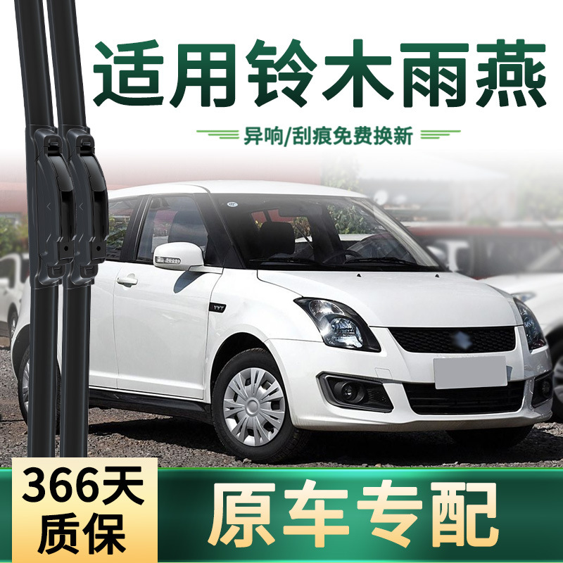 Adecuado para limpiaparabrisas Suzuki Swift, limpiaparabrisas de cinta silenciosa sin hueso universal multifuncional especial para automóvil original
