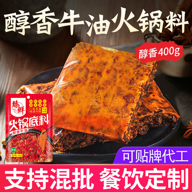 臻鲜牛油火锅料商用重庆红油麻辣锅底串串冒菜麻辣烫底料夜市餐饮
