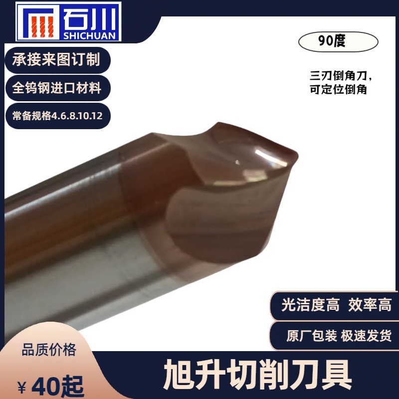 厂家生产多功能钨钢直柄三刃90度倒角刀可定点倒角钻铣承接订制