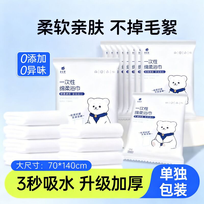 Disposable Bath Towels, Compressed Towels, Travel Individually Packaged, Thickened and Enlarged, Hotel Supplies, Portable Travel Wholesale Disposable Bath Towels, Compressed Towels, Travel Individually Packaged, Thickened and Enlarged, Hotel Supplies, Portable Travel Wholesale