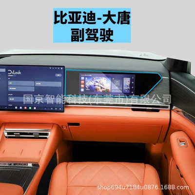 Film, Tpu Film, Car interior film - 26-datang-passenger-high-definition-tempered-film