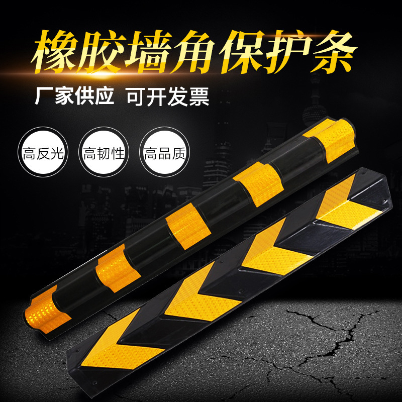 厂家批发橡胶护角条防撞条护墙角交通标志停车场地下室车库轮廓标