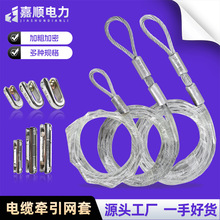电缆网套电缆电力牵引拉线网套拉管放线导线电缆中间网罩导线网套