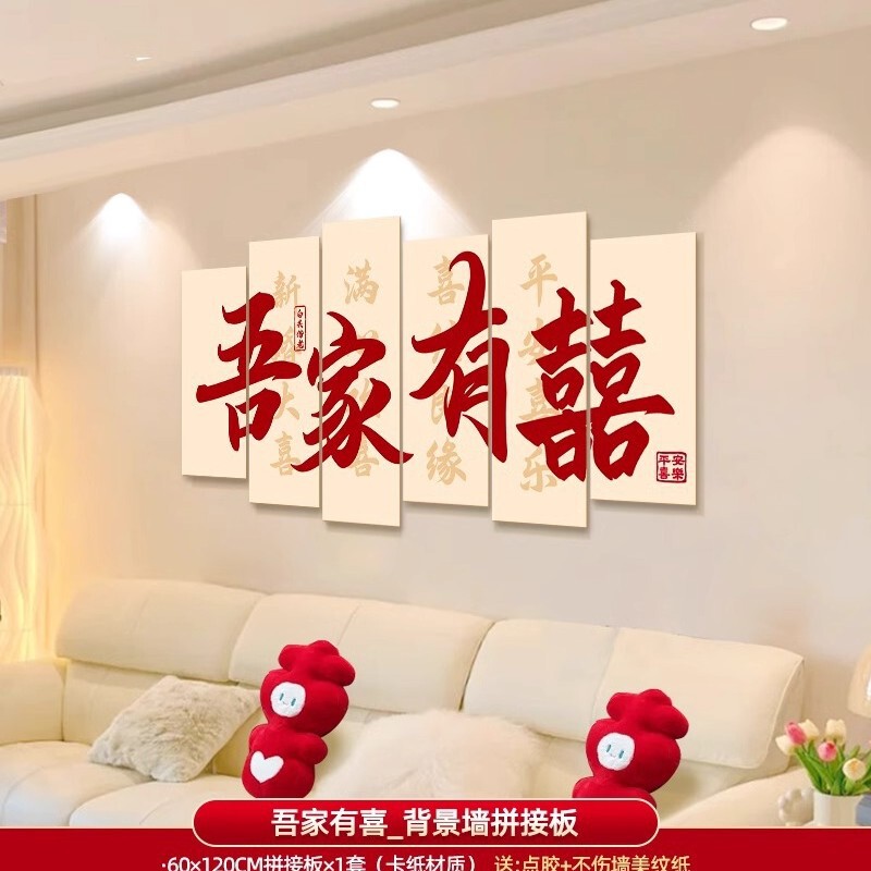 婚房布置套装男方女方新房卧室客厅背景墙装饰喜字墙贴婚庆用品|undefined
